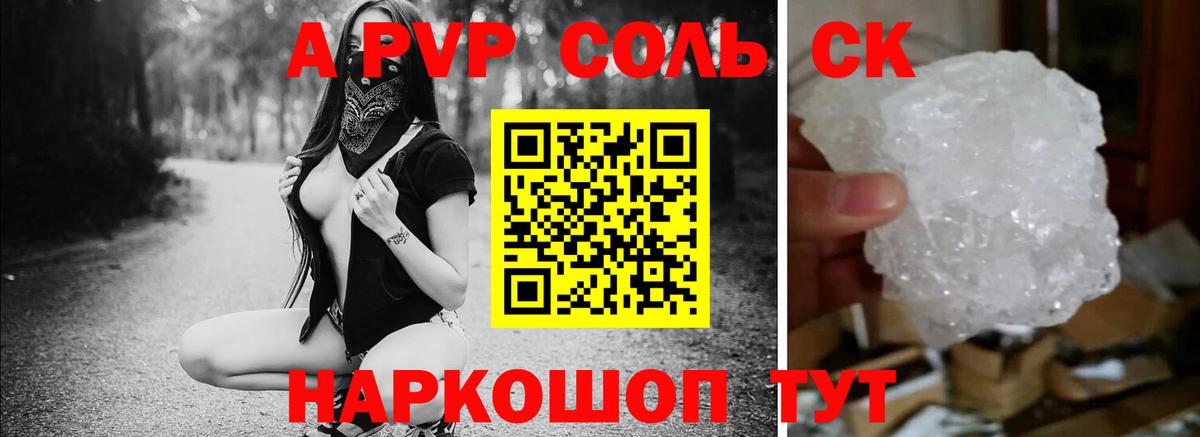 APVP Соль Прокопьевск