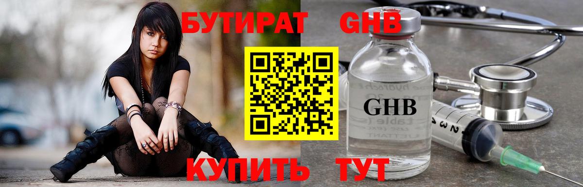 Бутират жидкий экстази  Вход с VPN  Прокопьевск 