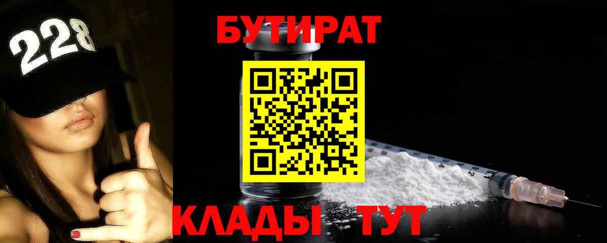 БУТИРАТ бутик Прокопьевск