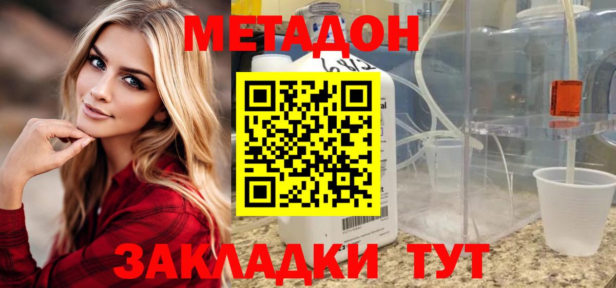 МЕТАДОН methadone  Вход с VPN  Прокопьевск 